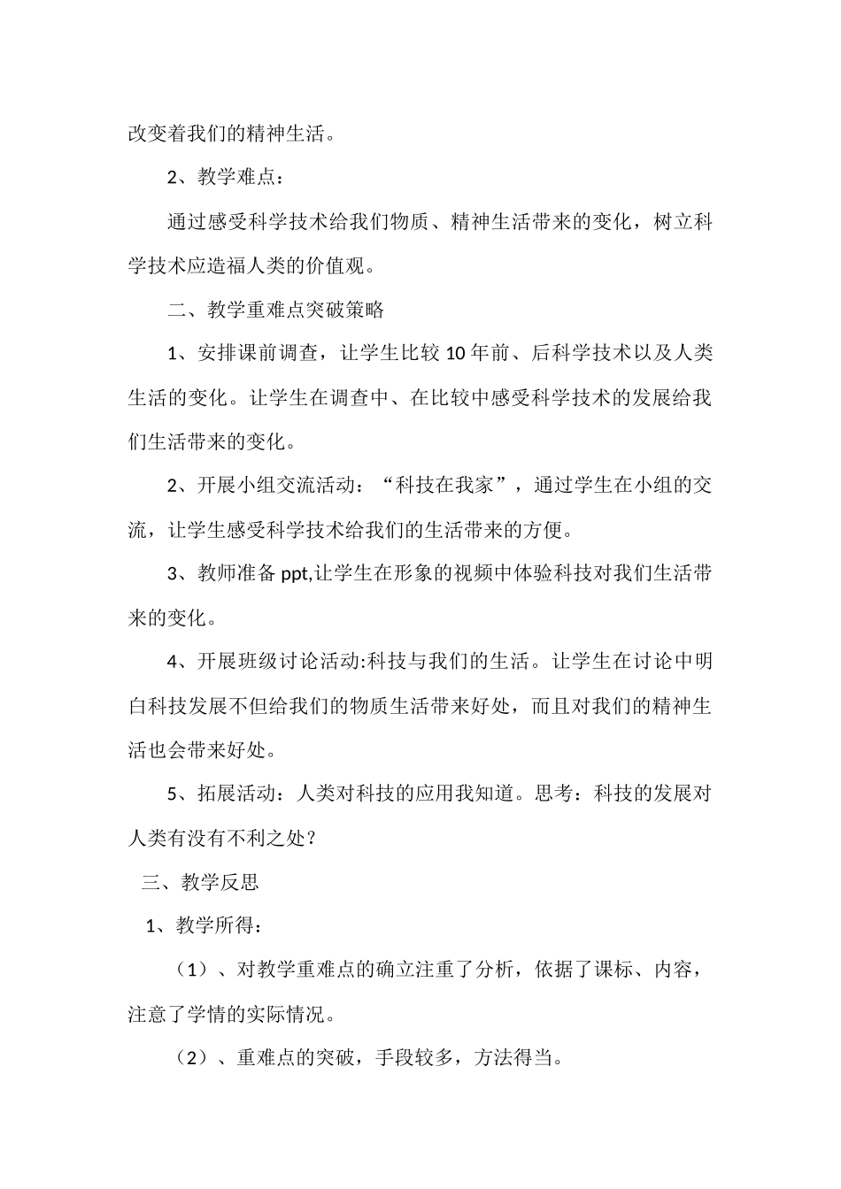 《科技给我们生活带来的变化》教学重难点确立、策略分析及教学反思1_第2页