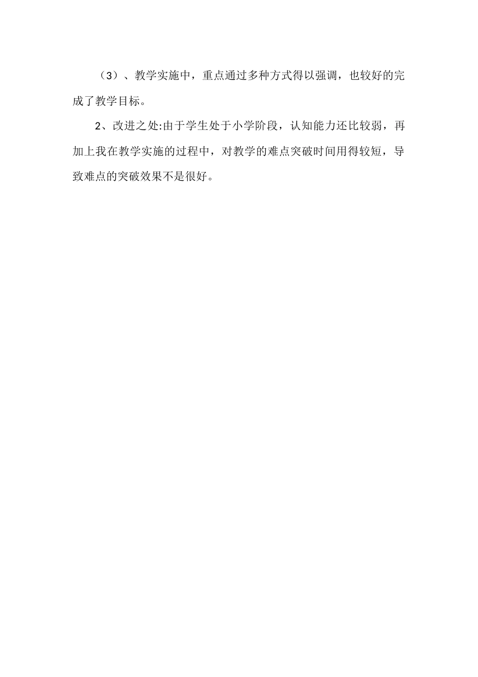 《科技给我们生活带来的变化》教学重难点确立、策略分析及教学反思1_第3页