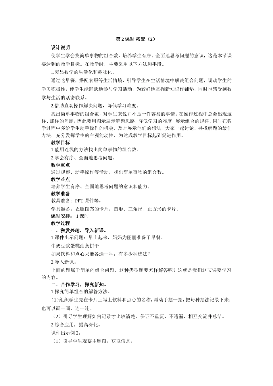 人教2011版小学数学三年级数学广角——搭配(2)-(2)_第1页