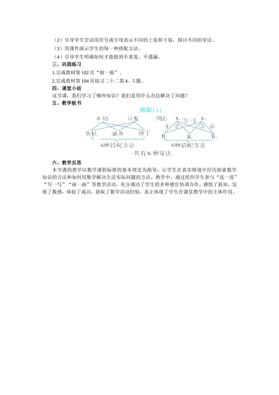 人教2011版小学数学三年级数学广角——搭配(2)-(2)_第2页