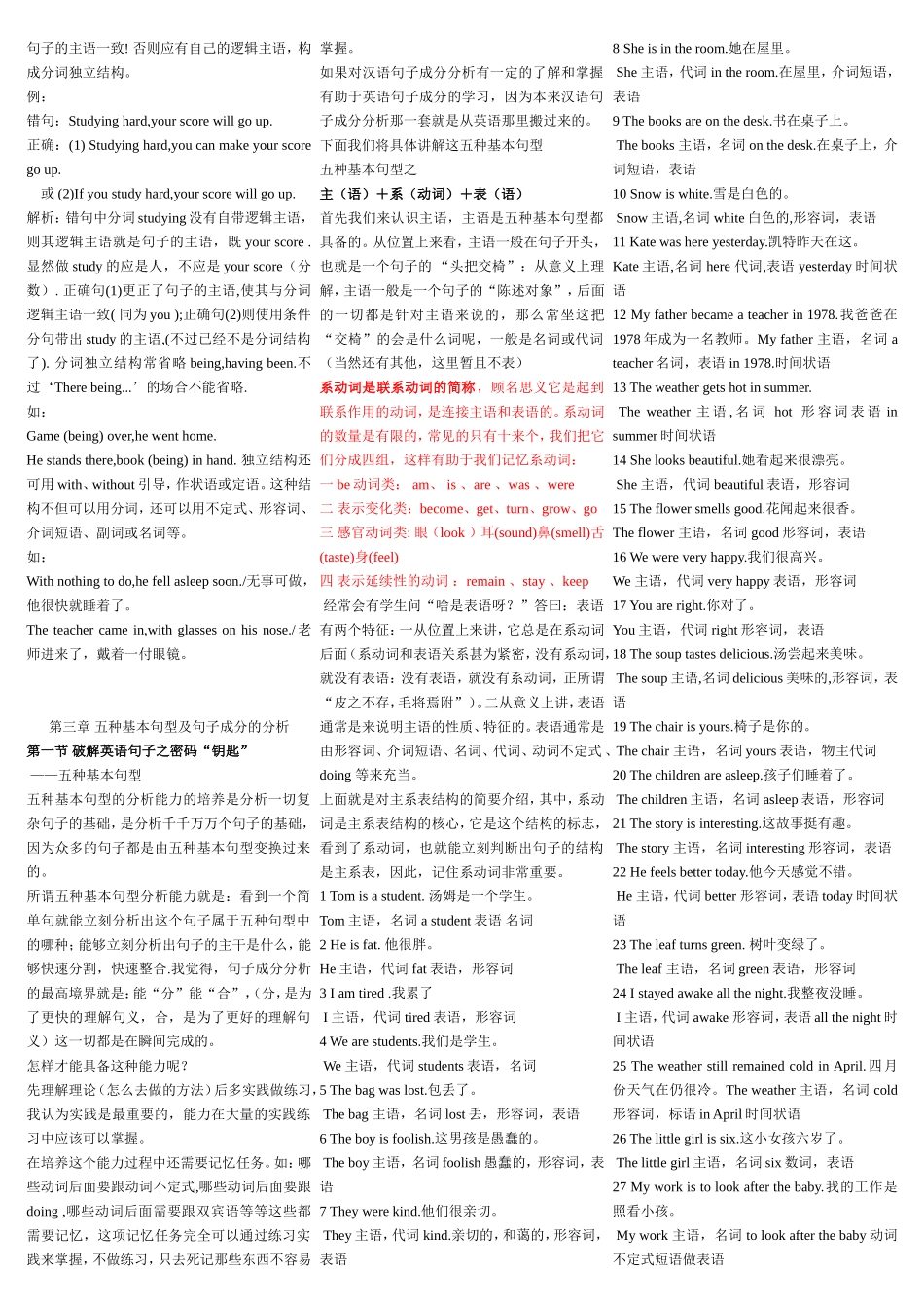 高中英语句子成分_第3页