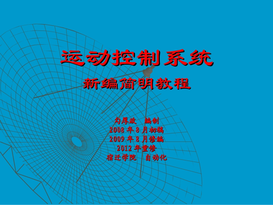 09-7位置控制系统MicrosoftPowerPoint演示文稿_第1页