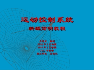 09-7位置控制系统MicrosoftPowerPoint演示文稿
