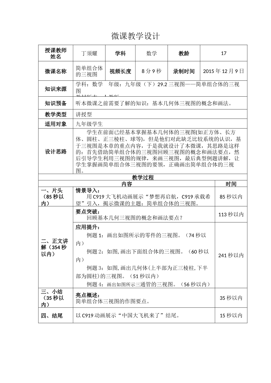 《简单组合体的三视》教学设计_第1页