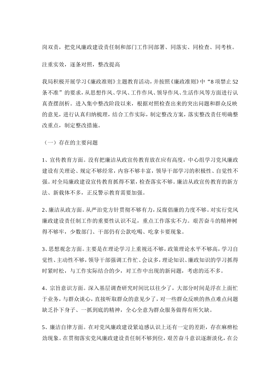 学习《廉政准则》自查自纠工作总结_第2页