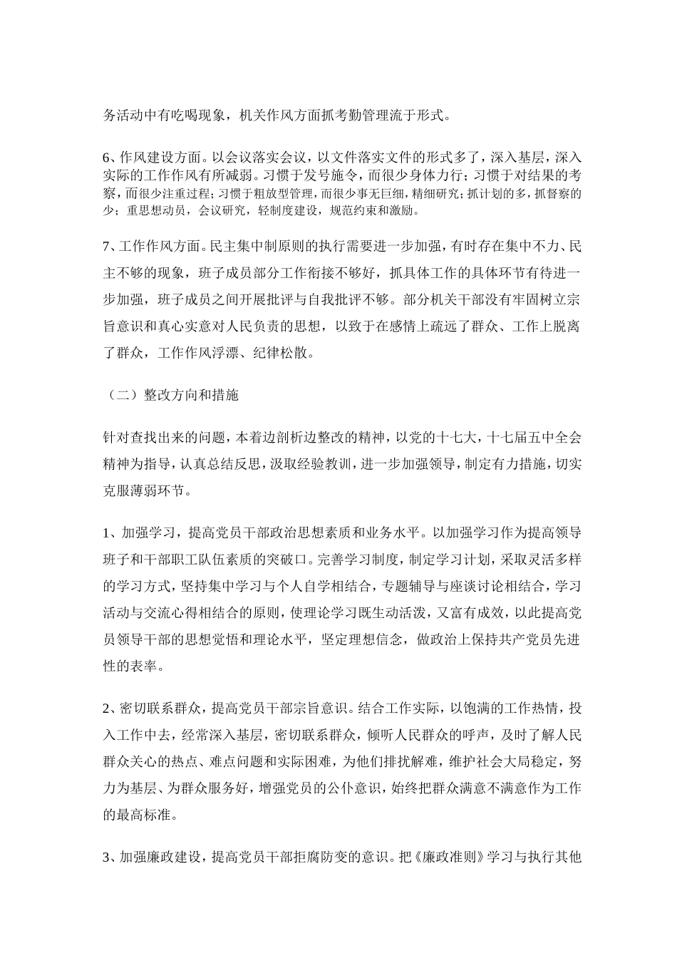 学习《廉政准则》自查自纠工作总结_第3页