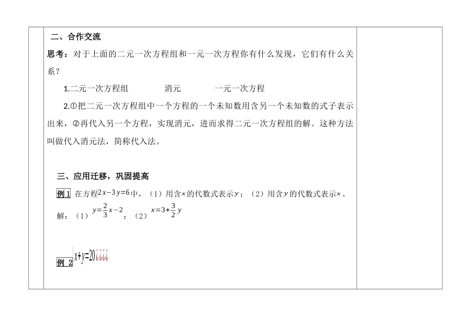 8.2消元--解二元一次方整组_第2页