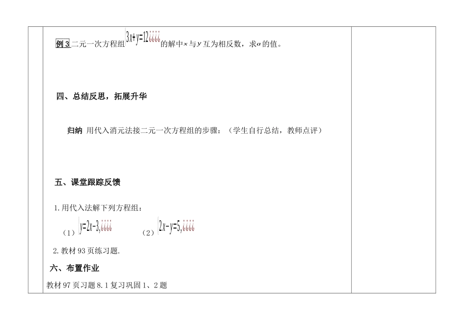 8.2消元--解二元一次方整组_第3页