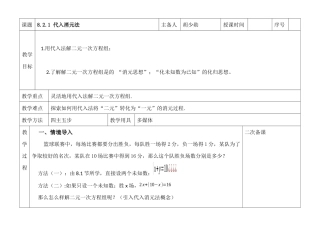 8.2消元--解二元一次方整组