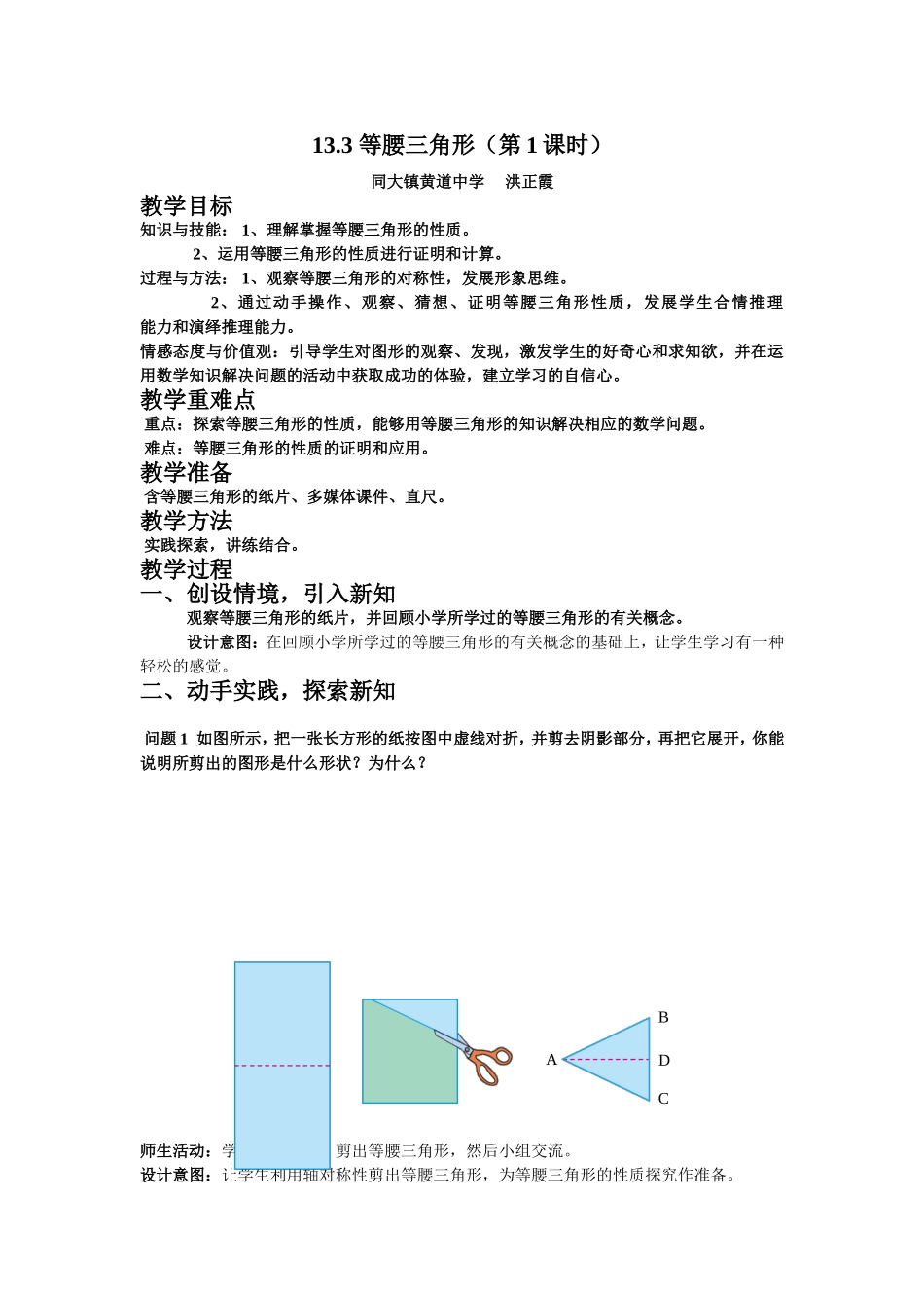 等腰三角形第一课时.3等腰三角形(第一课时)_第1页
