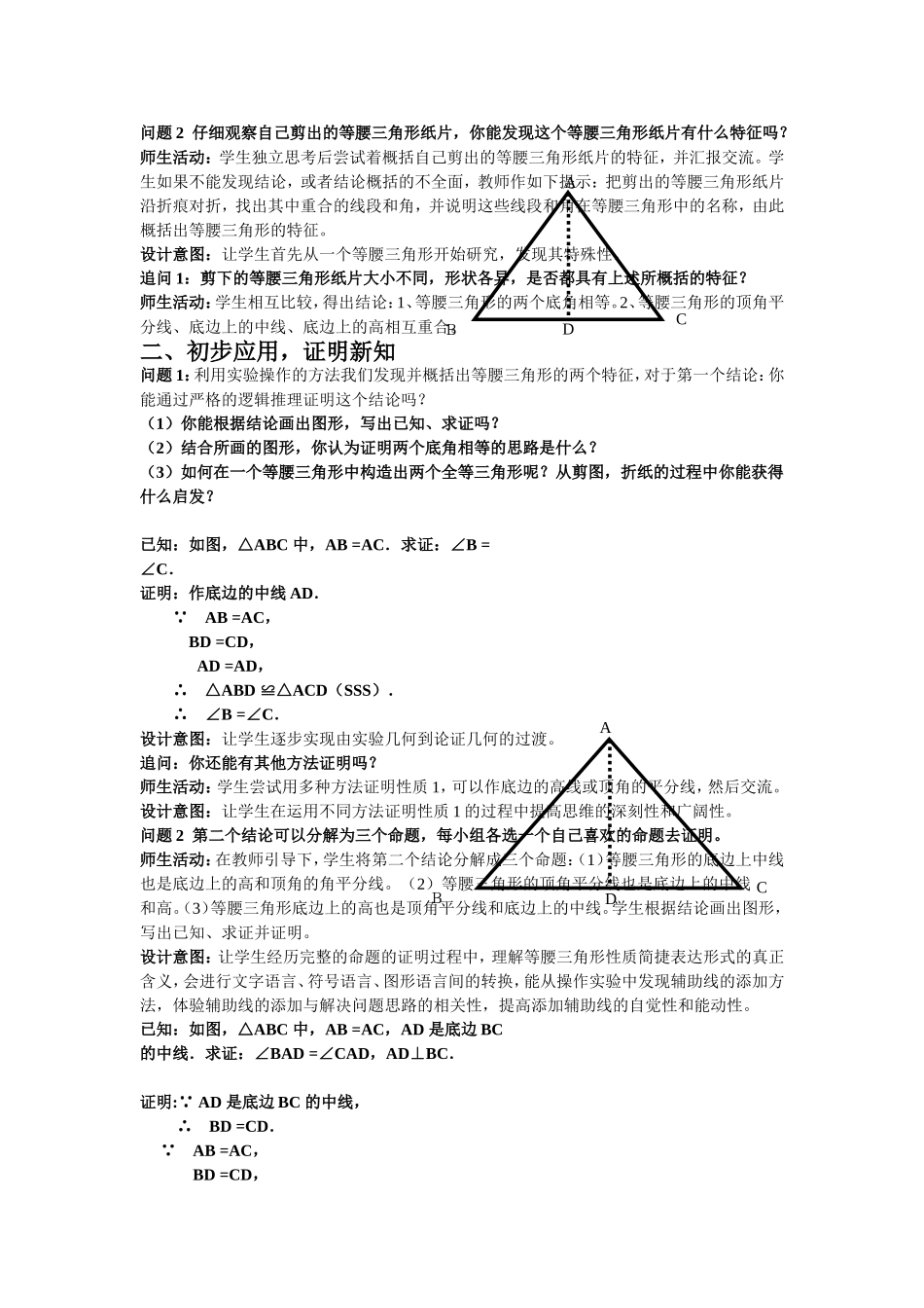 等腰三角形第一课时.3等腰三角形(第一课时)_第2页