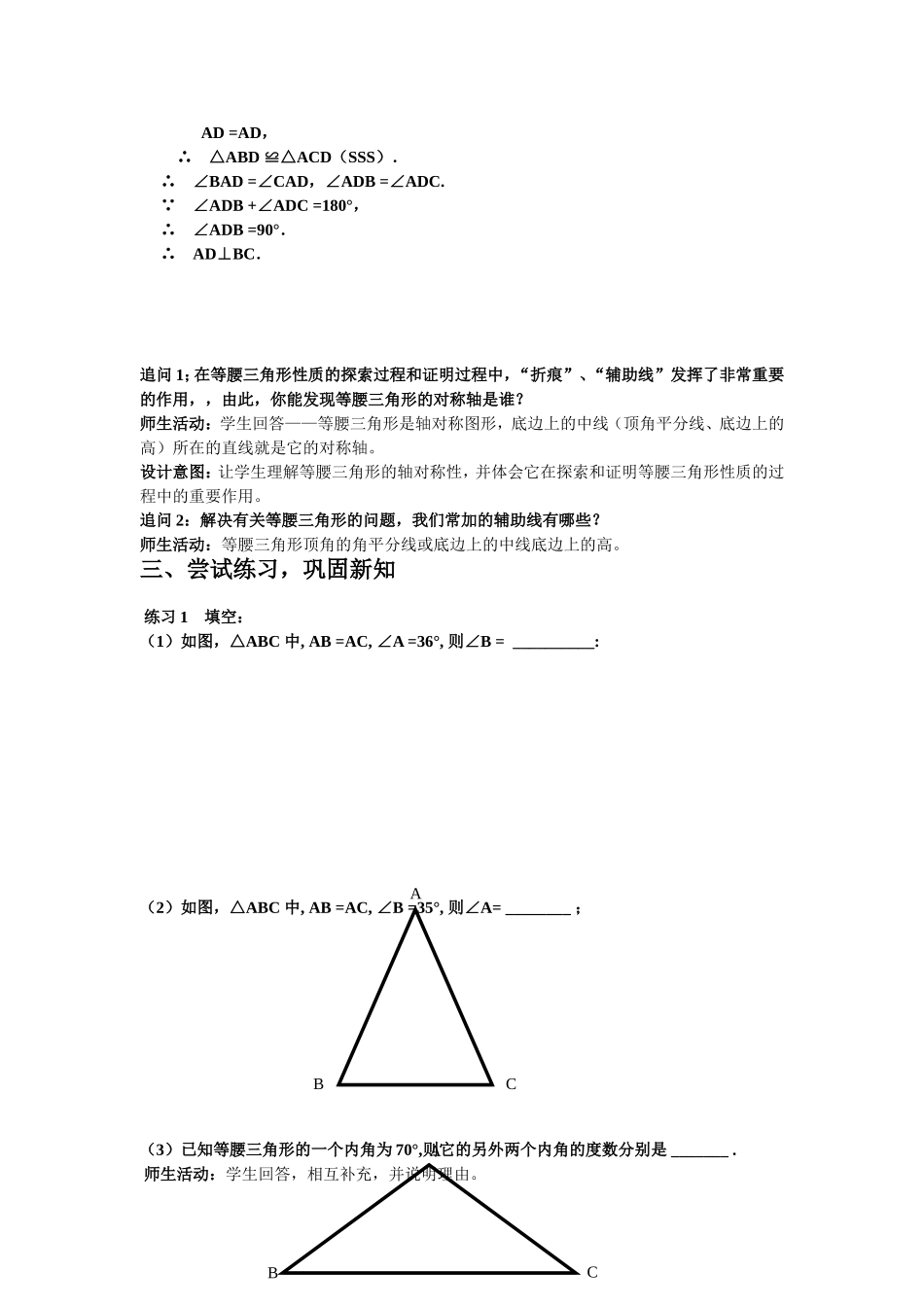 等腰三角形第一课时.3等腰三角形(第一课时)_第3页