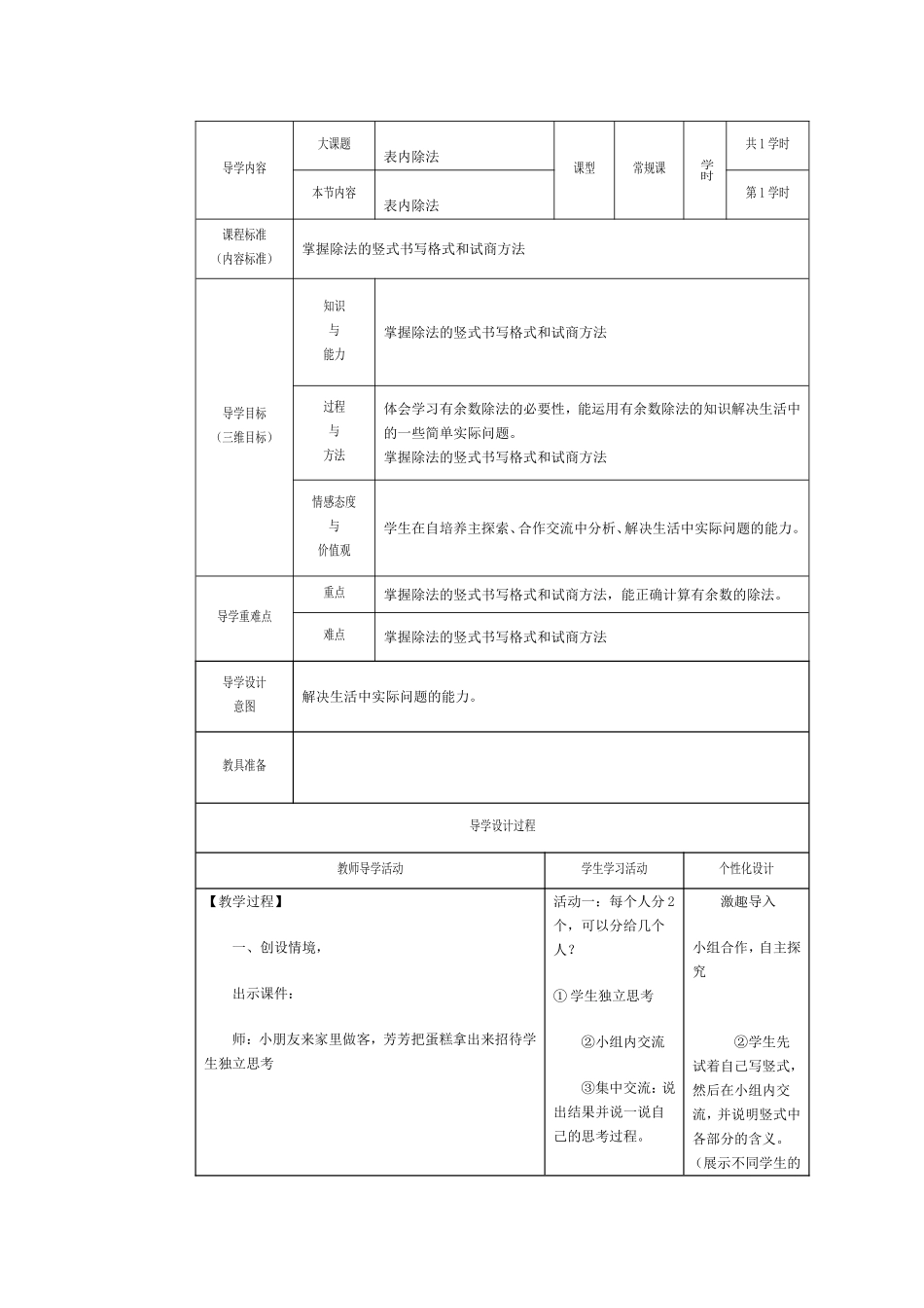 表内乘法教案_第1页
