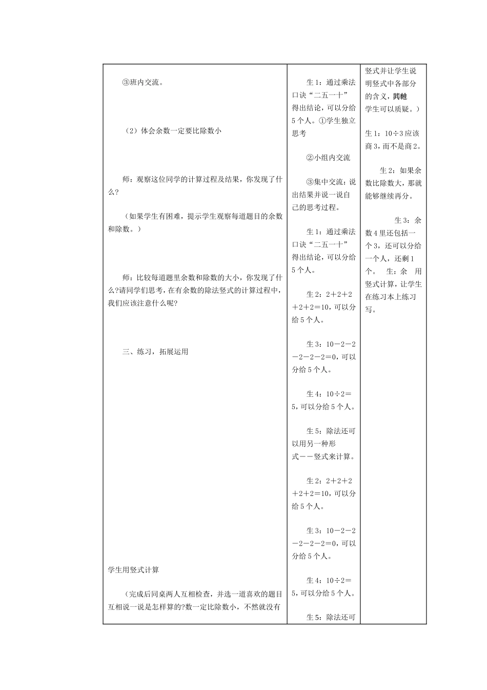 表内乘法教案_第2页