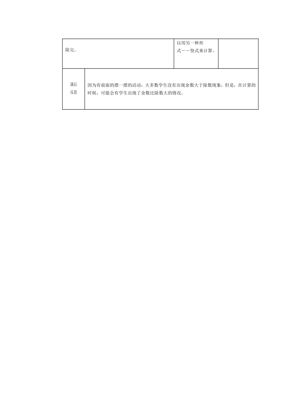 表内乘法教案_第3页