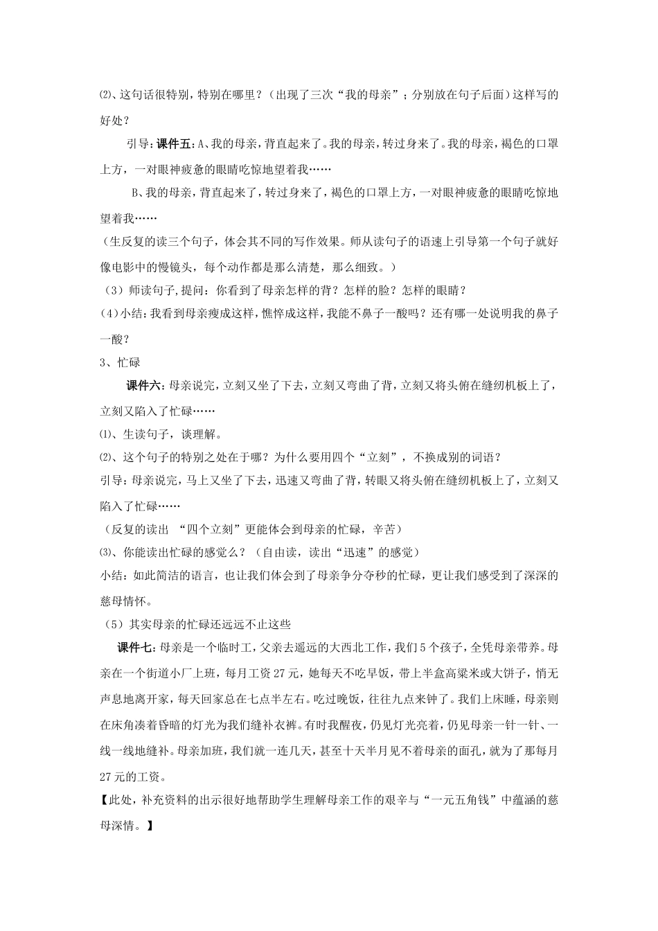 慈母情深gai_第3页