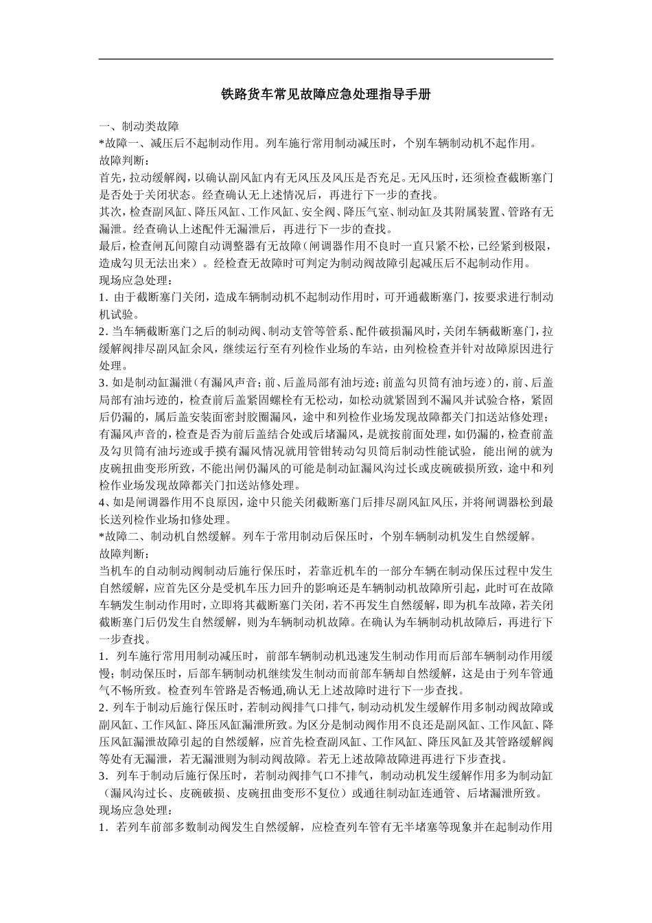铁路货车常见故障应急处理指导手册_第1页