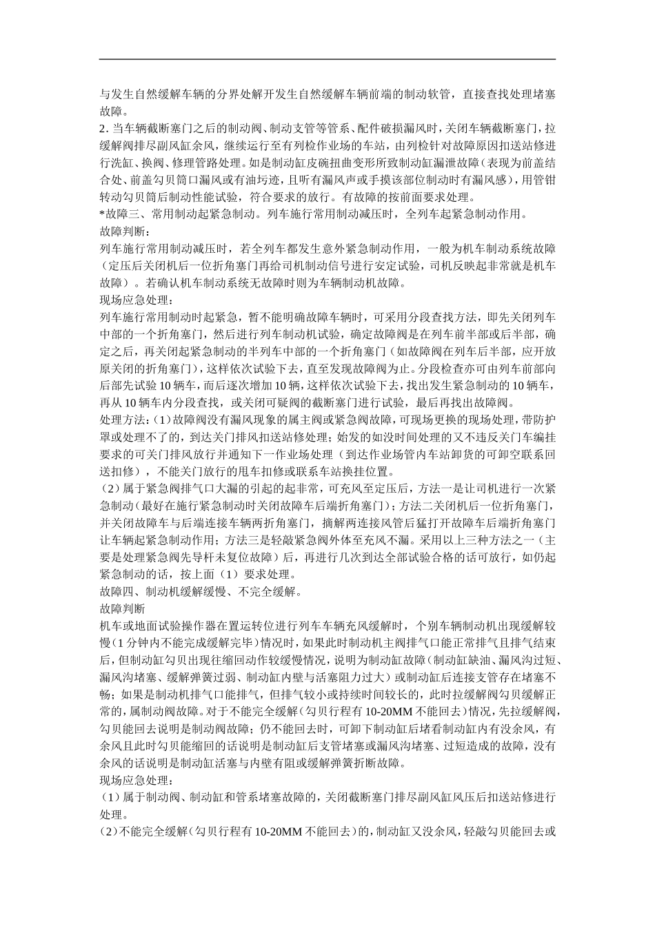铁路货车常见故障应急处理指导手册_第2页