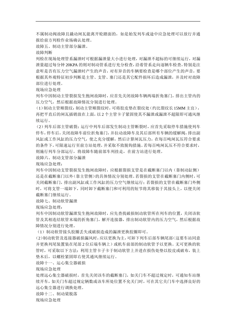 铁路货车常见故障应急处理指导手册_第3页