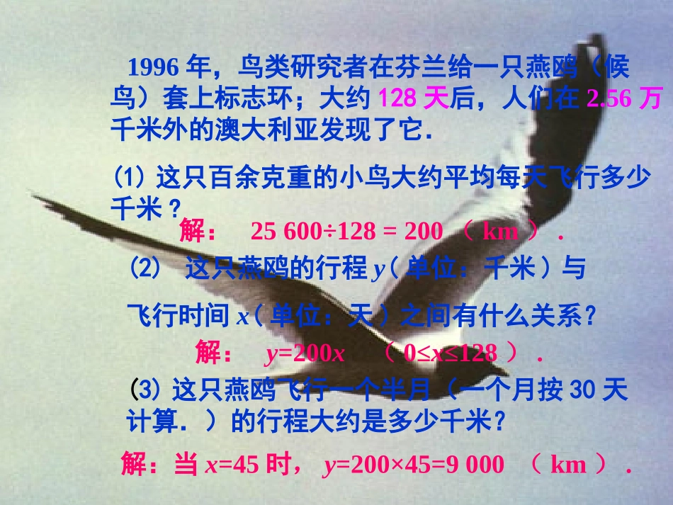 正比例课件hao_第3页