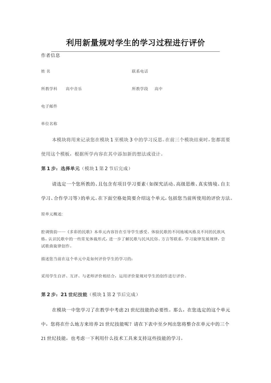 2013年远程培训intel未来教育项目音乐模块三作业多彩的民歌_第1页