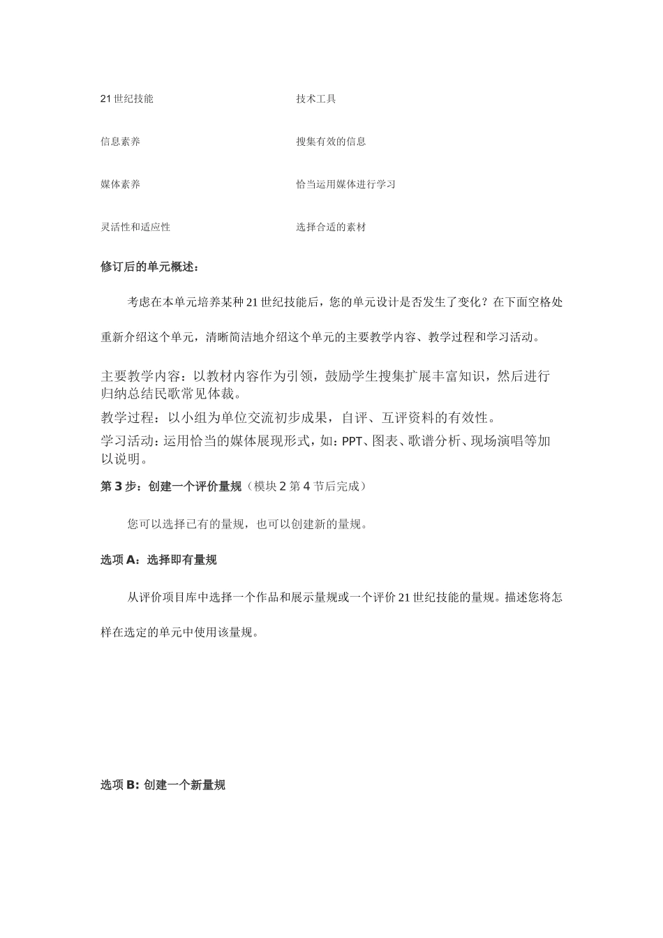 2013年远程培训intel未来教育项目音乐模块三作业多彩的民歌_第2页