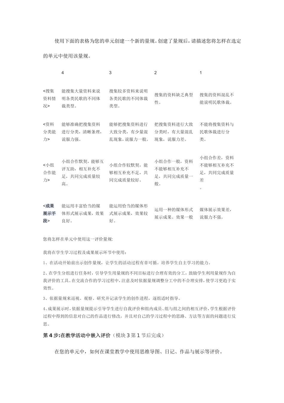 2013年远程培训intel未来教育项目音乐模块三作业多彩的民歌_第3页
