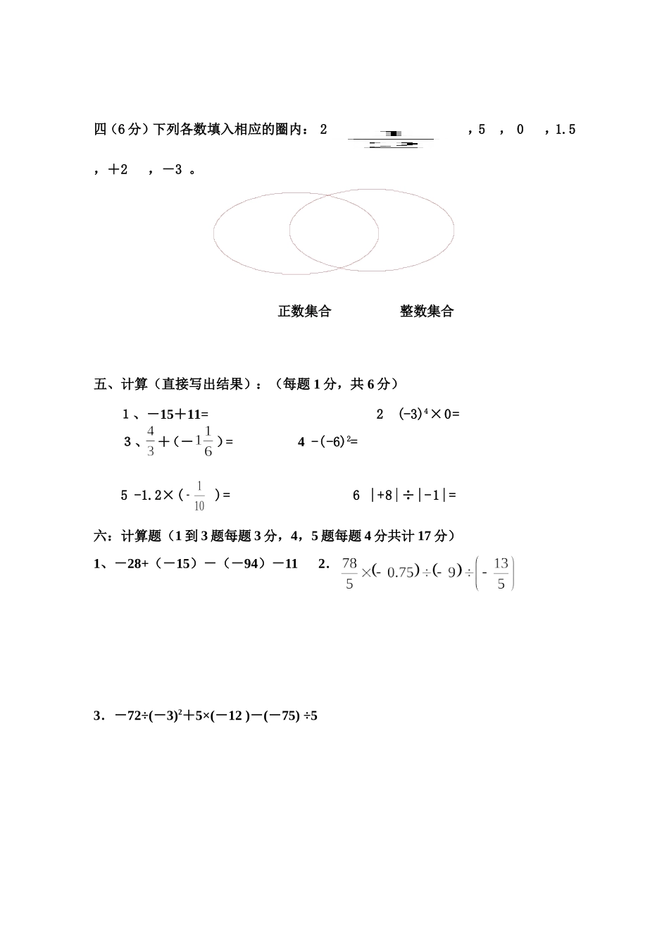 有理数单元测试卷---时间90分钟----满分100分学校_第3页