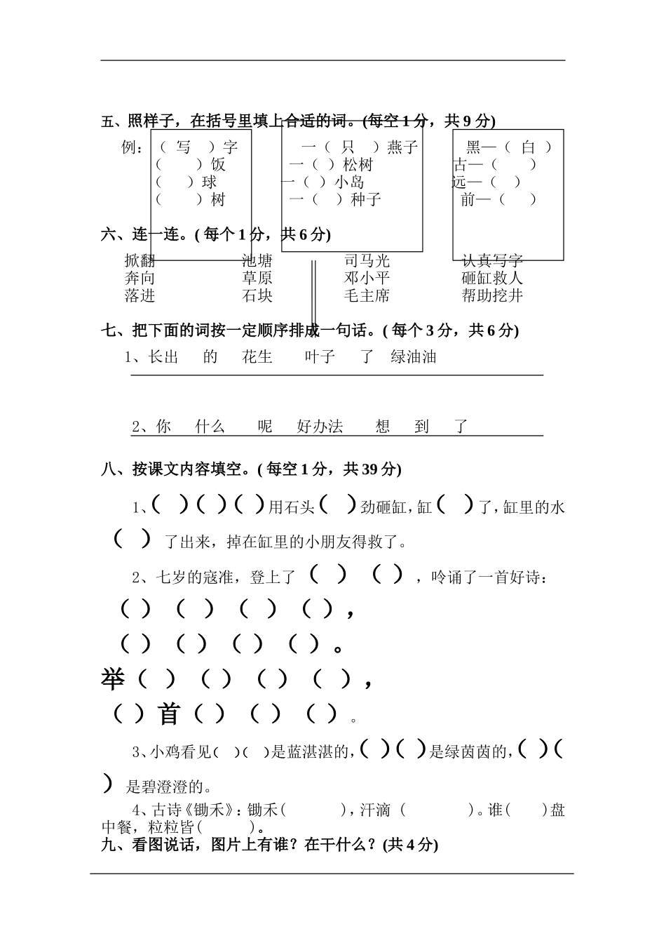 2010-2011第二学年一年级语文期末测试_第2页