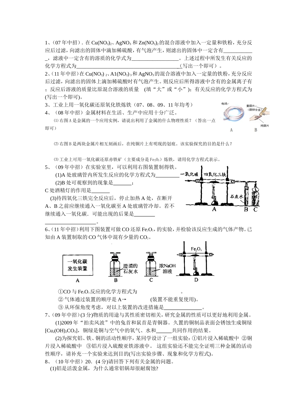 第八单元河南省中招化学试题07-11_第1页