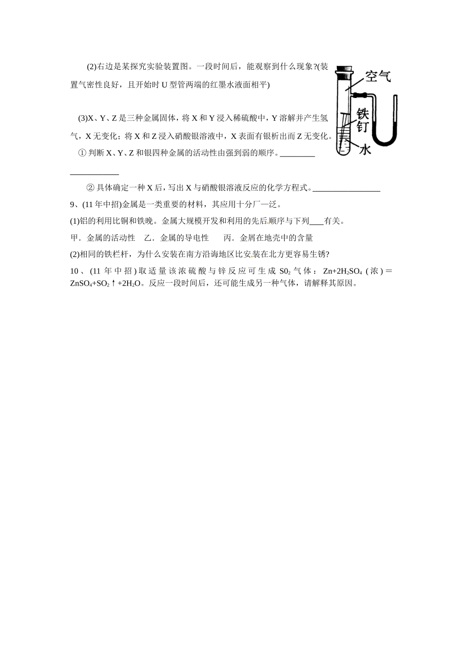 第八单元河南省中招化学试题07-11_第2页