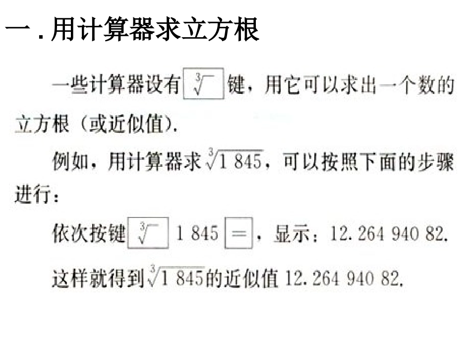 人教版七下课件10。2立方根(2)_第2页