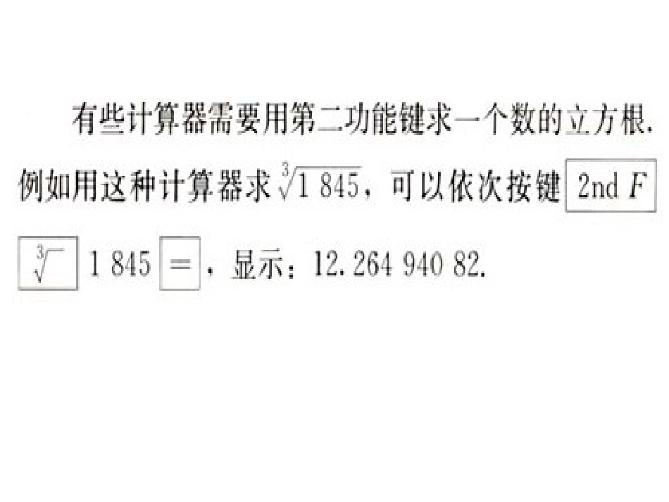 人教版七下课件10。2立方根(2)_第3页