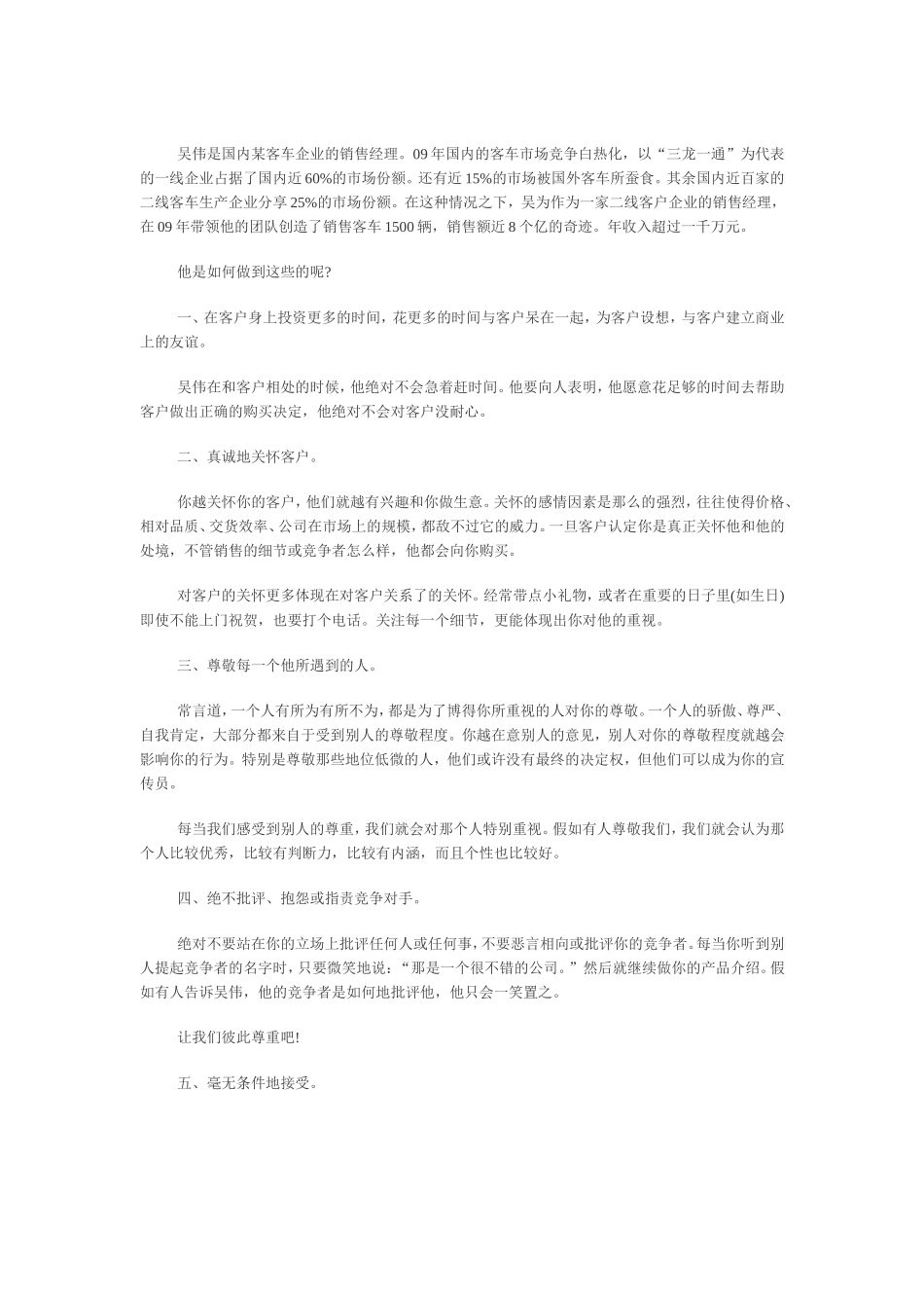 金牌销售经理是这样诞生的_第1页