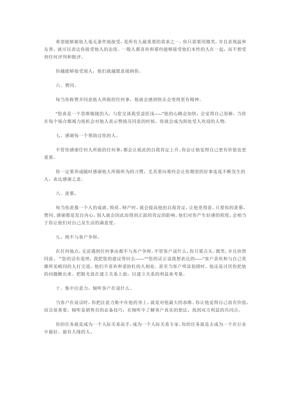 金牌销售经理是这样诞生的_第2页