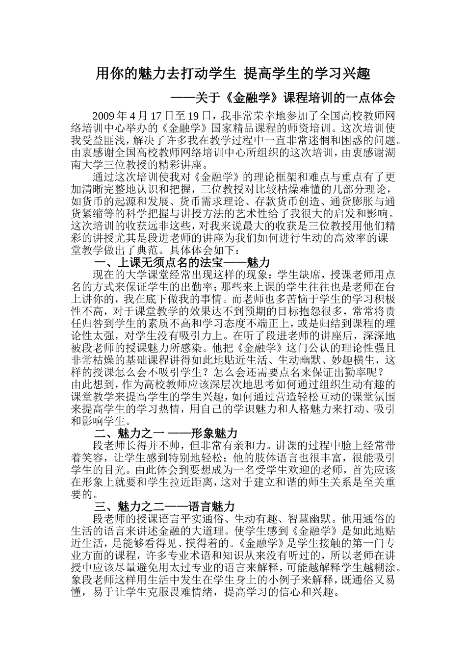 用你的魅力去打动学生_第1页
