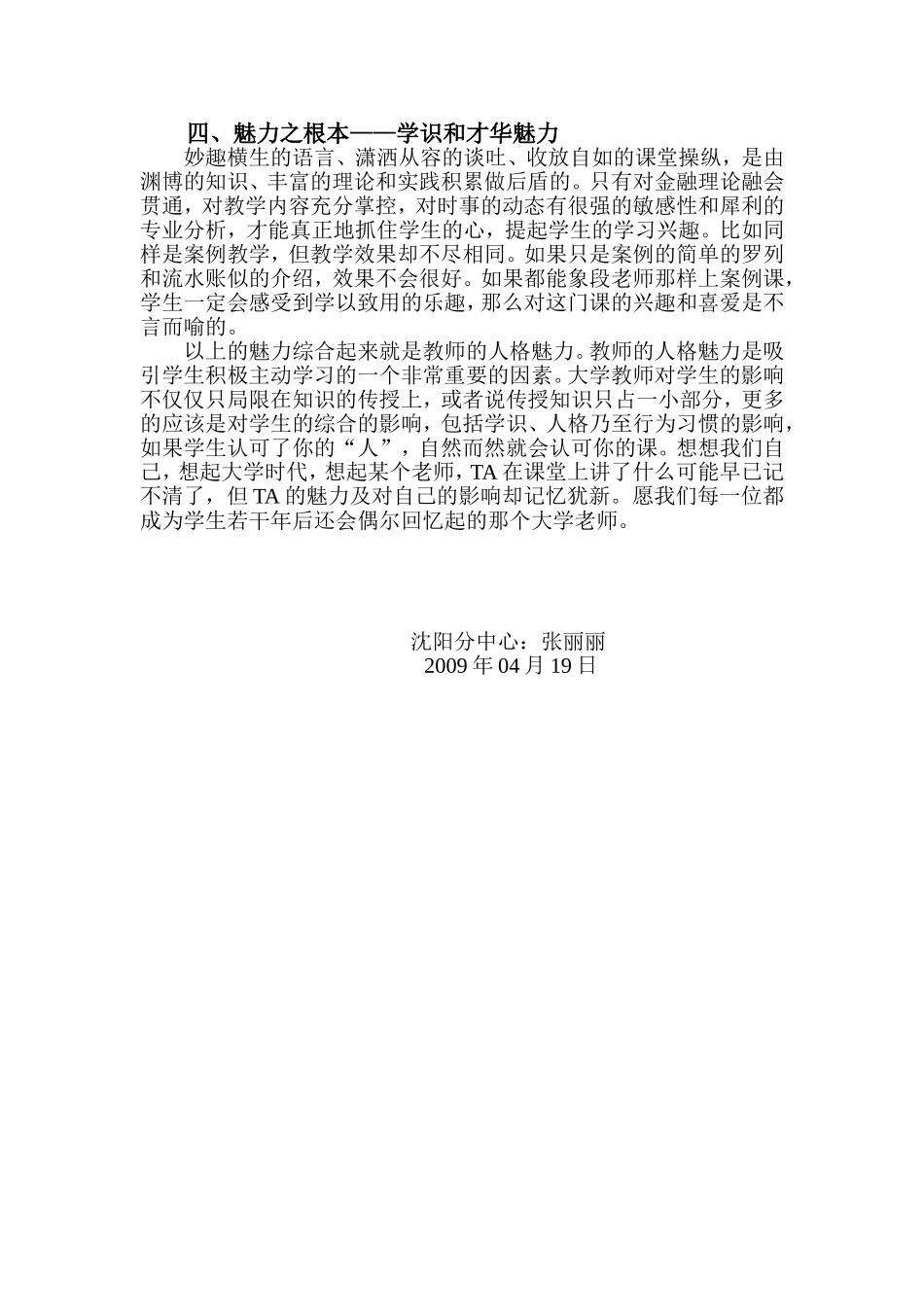 用你的魅力去打动学生_第2页