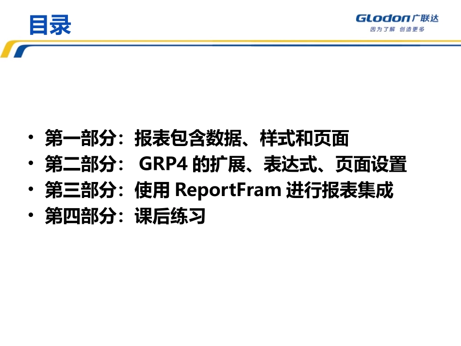 初探报表引擎GRP4_第2页