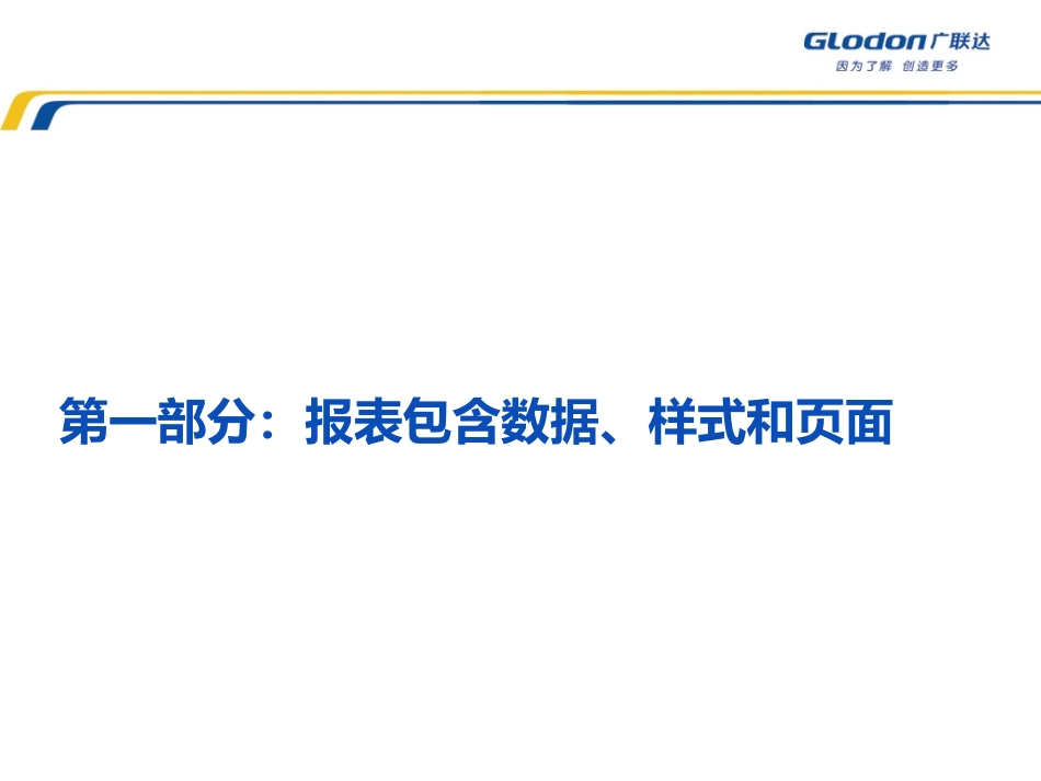 初探报表引擎GRP4_第3页
