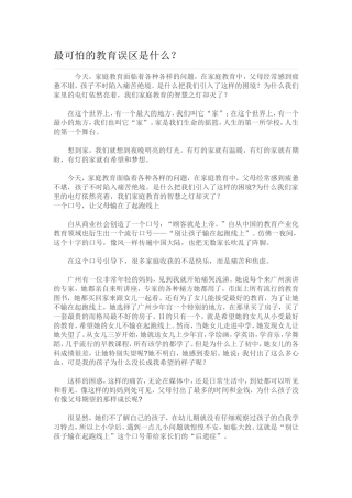 最可怕的教育误区是什么