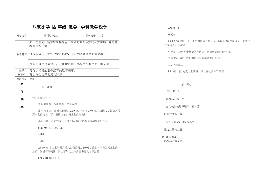 四则混合运算(3)_第1页