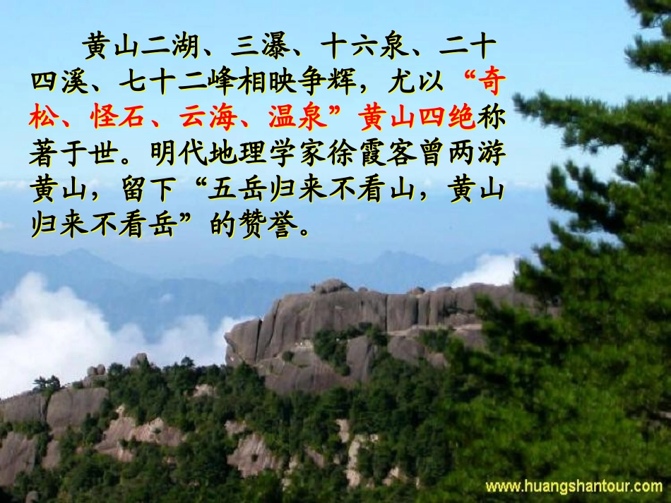 绯红滴翠记黄山_第2页