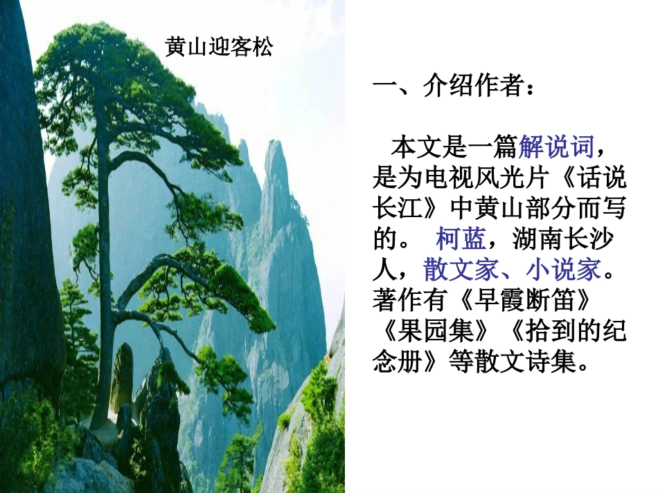 绯红滴翠记黄山_第3页