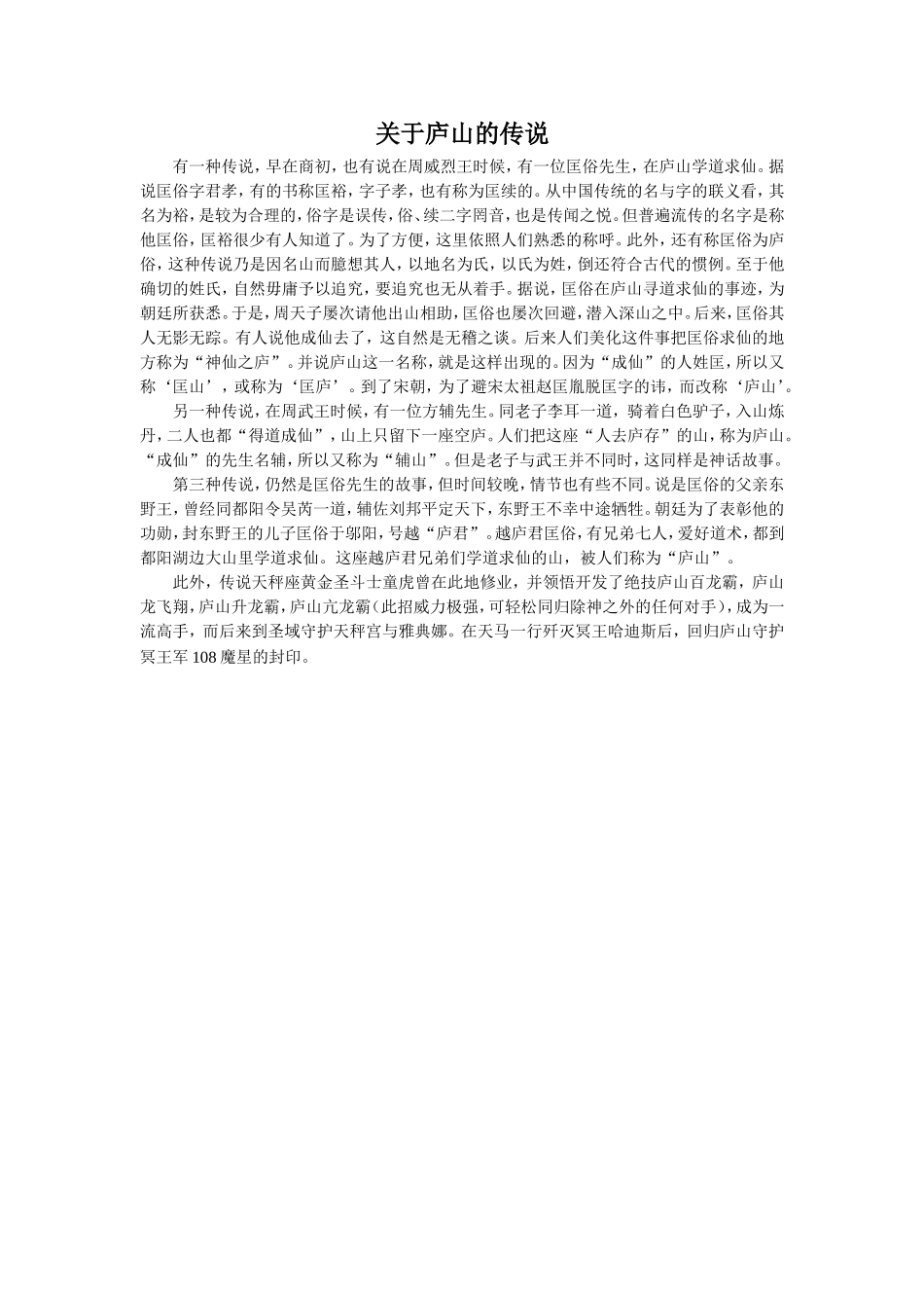 关于庐山的传说_第1页