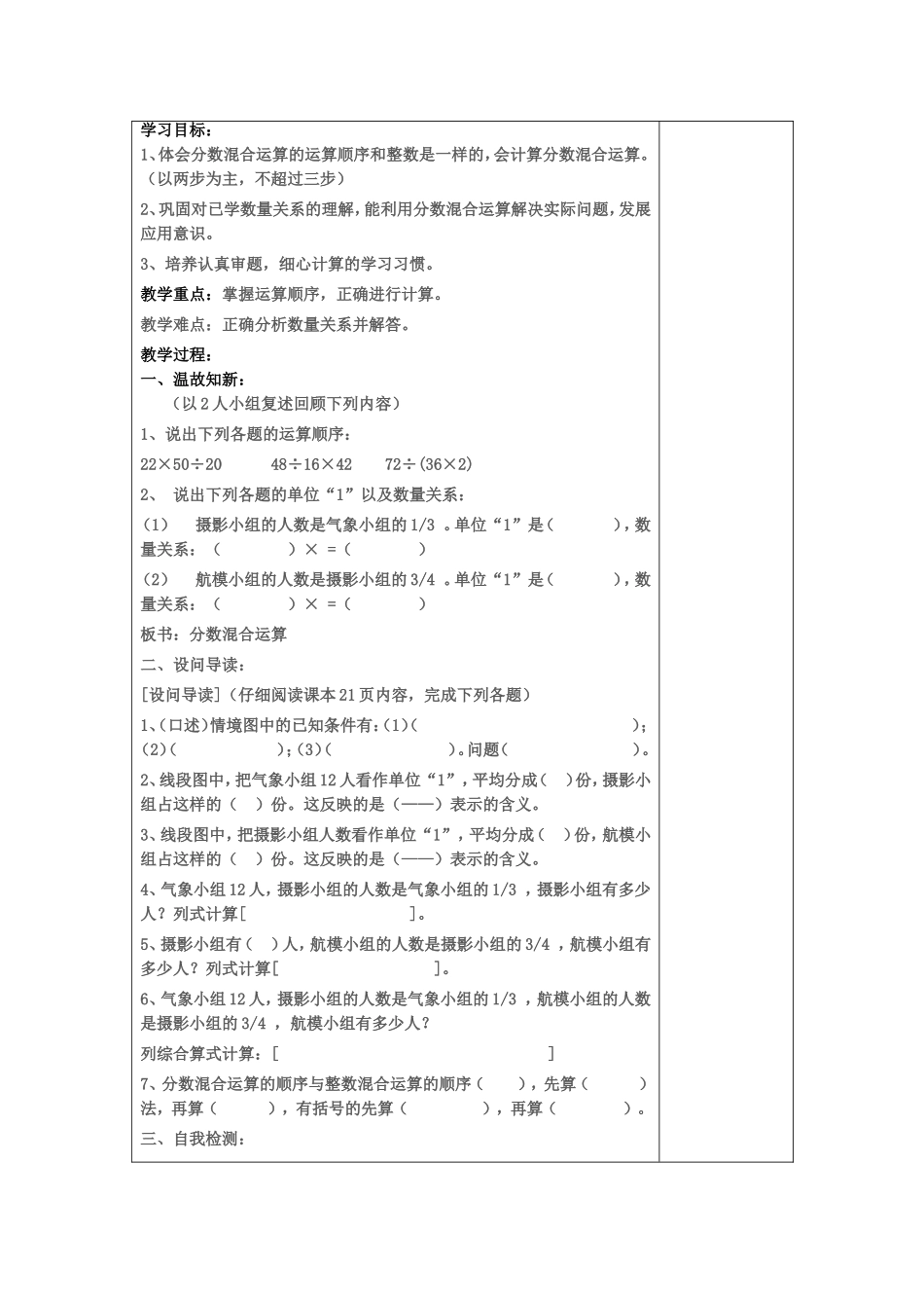 分数混合运算导学案_第2页