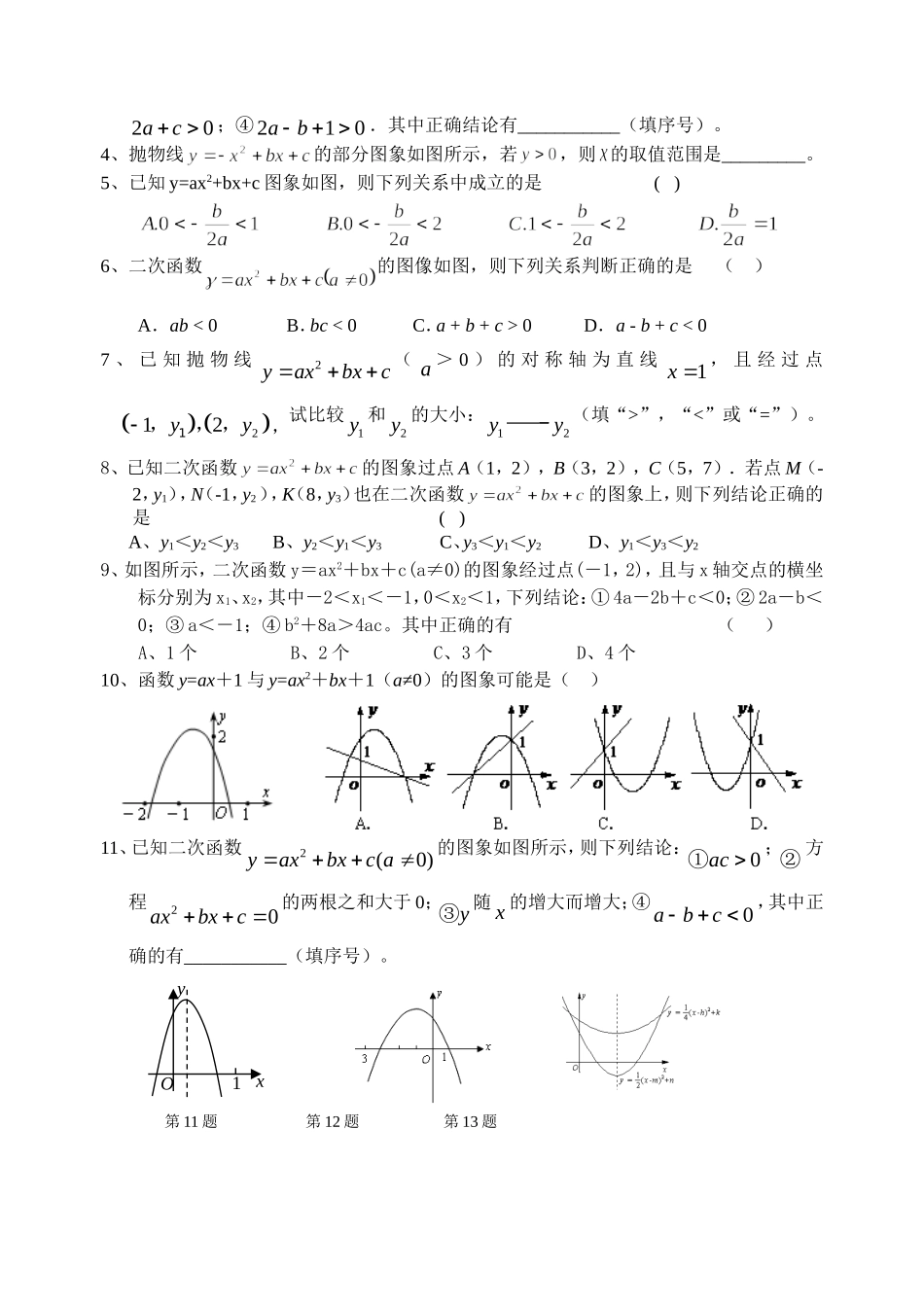 初三数学辅优2015_第2页