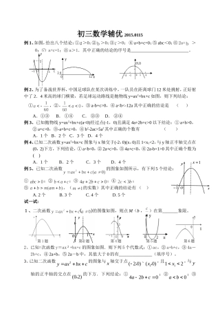 初三数学辅优2015