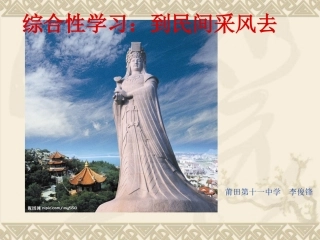 综合性学习《到民间采风去》