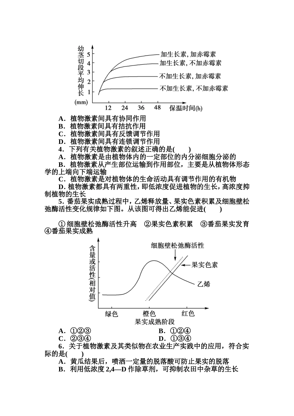 3.3其它植物激素-每课一练(人教版必修3)_第3页