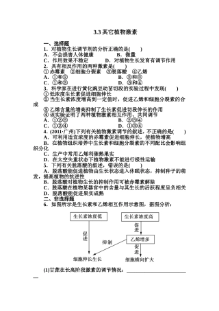 3.3其它植物激素-每课一练(人教版必修3)